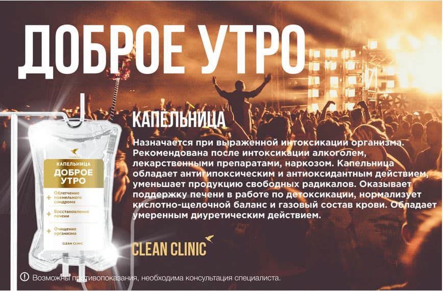 капельница_доброе_утро.jpg